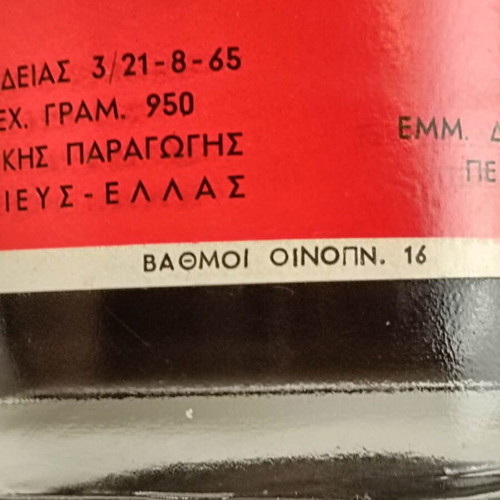 Φιάλη Master's βερμούτ συλλεκτική, καινούργια, δεκαετίας '60
