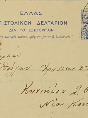 Postcard 1939 used, mailed