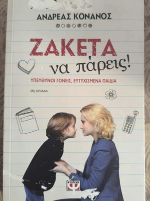 Zaketa Na Pareis by Andreas Konanos used