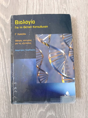 Biology textbook for 3rd grade lyceum positive direction used