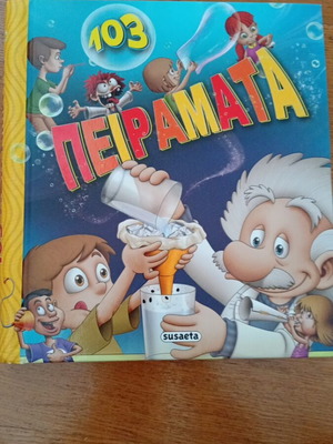 Book 103 Experiments like new educational