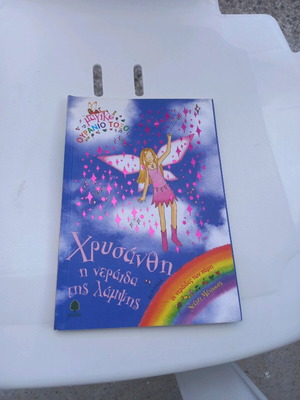 Chrysanthi the Fairy of the Shine used children's book