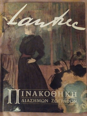 Lautrec art book like new, Pinakothiki Diasimon Zografon series