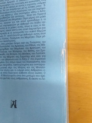 Ναπολέων Εμίλ Λουντβίλ βιβλίο μεταχειρισμένο, ιστορία