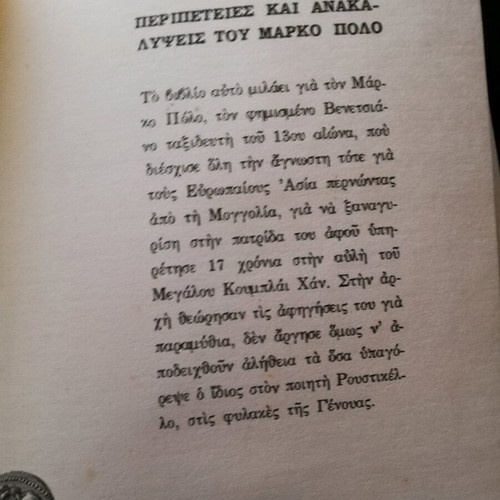 Children's books used, 2 old Pehlivanidis editions