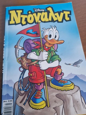 Donald #44 used comic in Greek