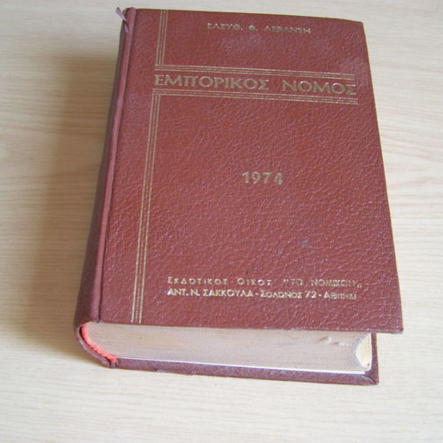 Commercial Law 1974 used, Eleftherios Levantis, hardcover