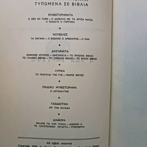 Leatherbound Volume The Life in the Tomb used, Stratis Myrivilis