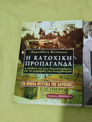 Two historical books by historian Dimosthenis Koukouna new