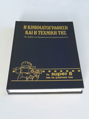 The Cinematography and Its Technique used, hardcover edition (1983)