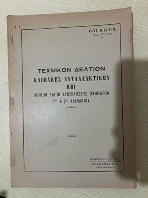 Rare technical book 1982 like new