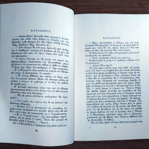 Katadikos by Konstantinos Theotokis book