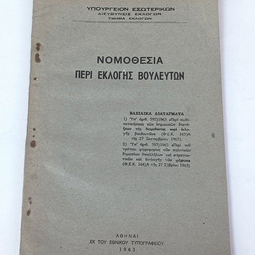 Nomothesia Peri Eklogis Voulefton 1963 used edition