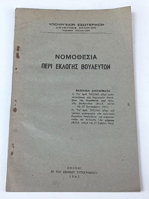 Nomothesia Peri Eklogis Voulefton 1963 used edition