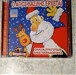  χριστουγεννιάτικο cd