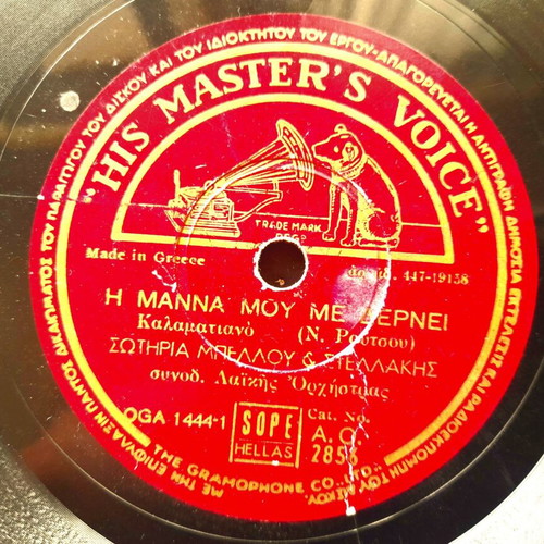 Tsitsanis Sotiria Bellou Vinyl Record used, rare postwar laiko recordings