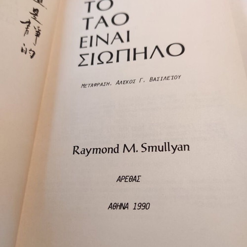 The Tao Is Silent Raymond Smullyan used