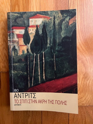 Book The House on the Edge of the City used, Ivo Andric