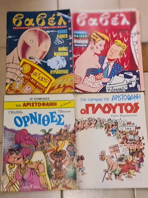 Collection of 4 used Babel and Aristophanes comics/books
