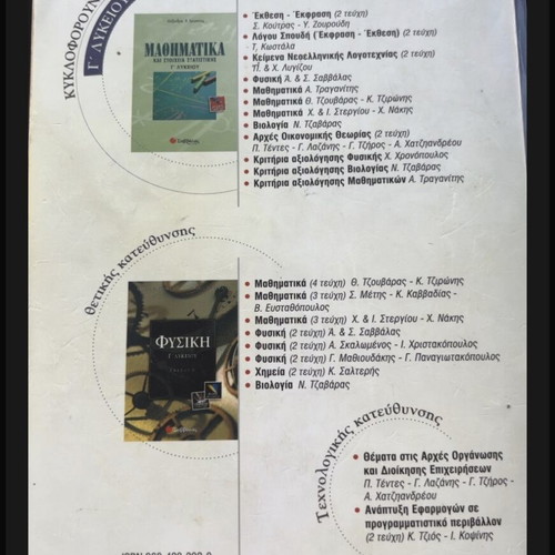Physics Study Guide Grade 12 Volume A used, Greek