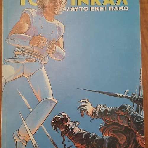 To Inkal 4 comic book used, Greek