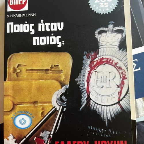 Who Was Who? Ellery Queen Mini Book like new, Greek