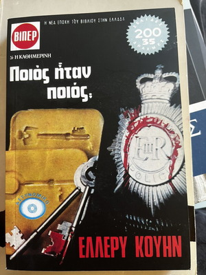 Who Was Who? Ellery Queen Mini Book like new, Greek