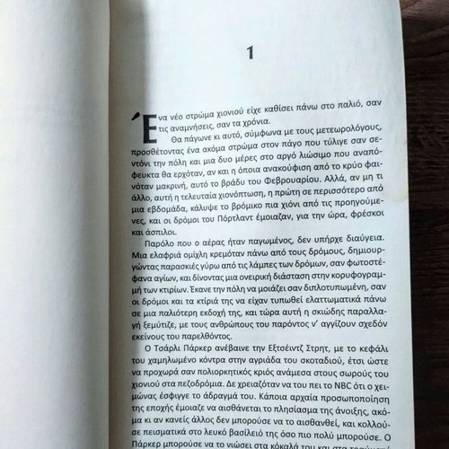 The Hunting of Ghosts by John Connolly used, Greek edition