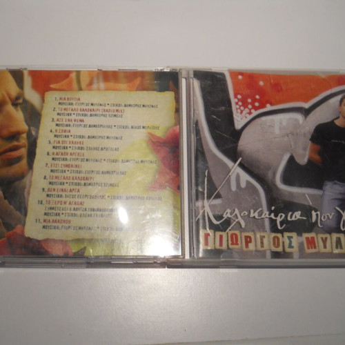 Giorgos Mylonas Kalokairia Pou Geloun CD used, rock