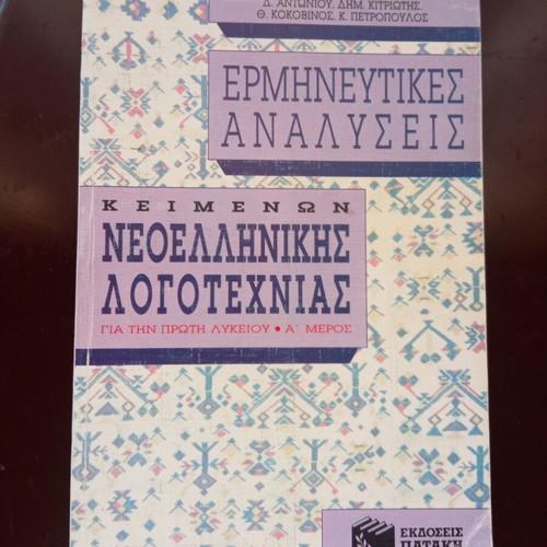 Interpretative Analyses of Texts for 1st Grade Lyceum, Part A like new