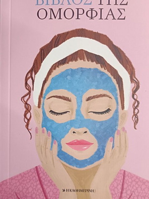 The French Bible of Beauty by Dr Marine Vincent new, psychology