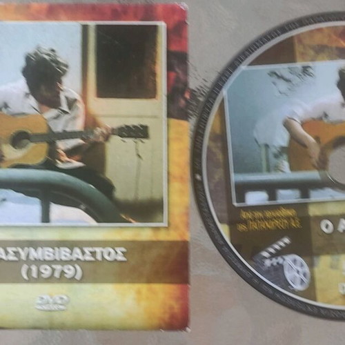 Ο Ασυμβίβαστος DVD αχρησιμοποίητο, μεταγλωττισμένο, βιογραφία 1979