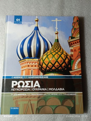 Book Russia Belarus Ukraine Moldova BHMA Cosmos like new