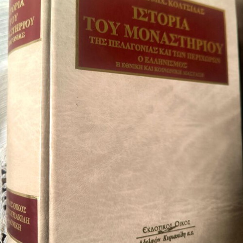 History of the Monastery of Pelagonia and Surroundings by Antonis Mich. Kotselas