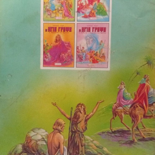 The Holy Bible – The Childhood of Christ children's book used, illustrated