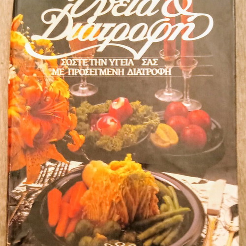 Health and Nutrition 3 volumes like new in box set