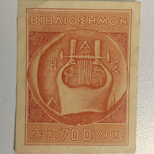 Bibliosimon stamp used, value seven hundred drachmas