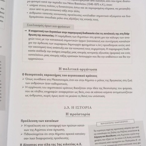 History A Lyceum textbook, Savvalas editions, Stratos