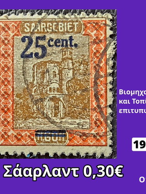 Γραμματόσημο Σάαρλαντ 1921 καινούργιο