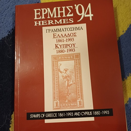 Hermes Stamp Catalogs used, 5 volumes (1994, 1996, 1997, 1998, 1999)