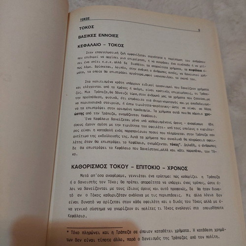 Modern Didaktiki Mathimatika Volume 12 like new