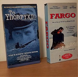 Das Boot - Fargo δύο βιντεοκασσέτες