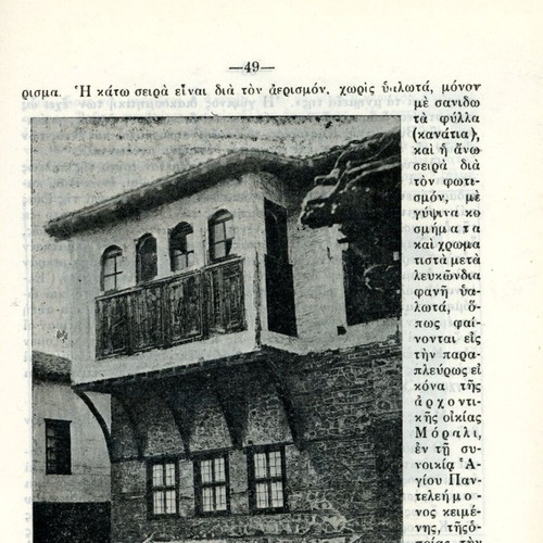 Tourist Guide of Kastoria by Ioannou Bakalis used edition 1951