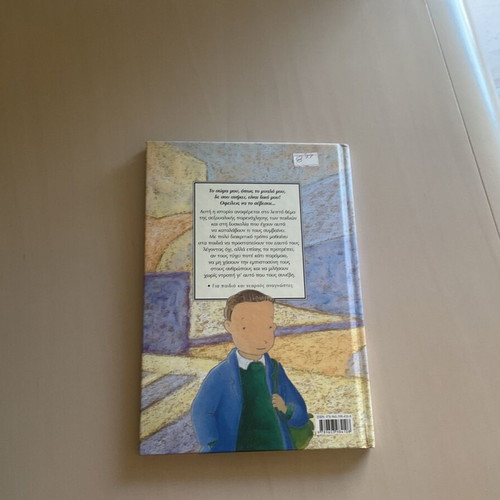 Kapoios M Enochlei children's book