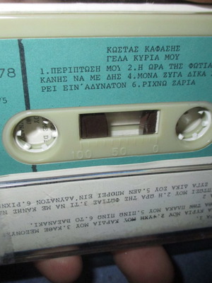 Κασέτα Κώστας Καφάσης "Γέλα κυρία μου" μεταχειρισμένη, λαϊκό