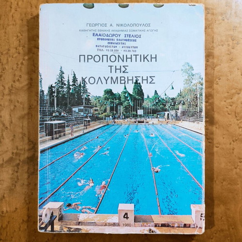 Swimming Coaching book used, Georgios A. Nikolopoulos, 1980 Athens