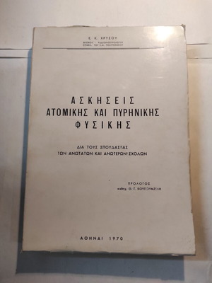 Exercises in Atomic and Nuclear Physics like new