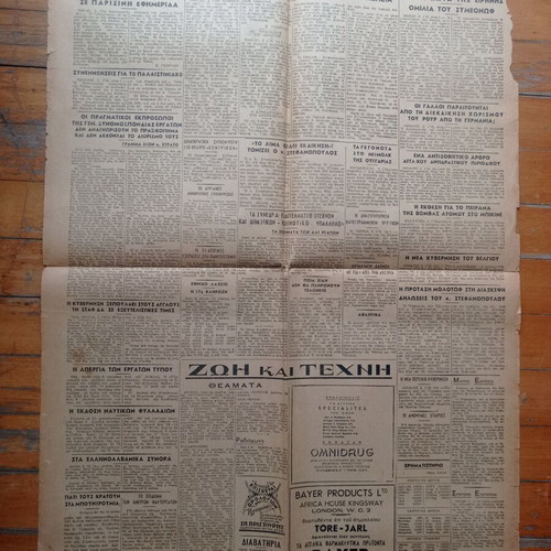 Rizospastis newspaper August 3 1946 used