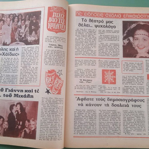 Oikog. Thisavros magazine used