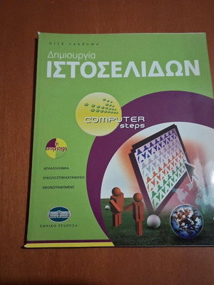 Computer Steps Web Design Book
